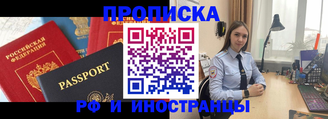 прописка поиск в Красноармейске