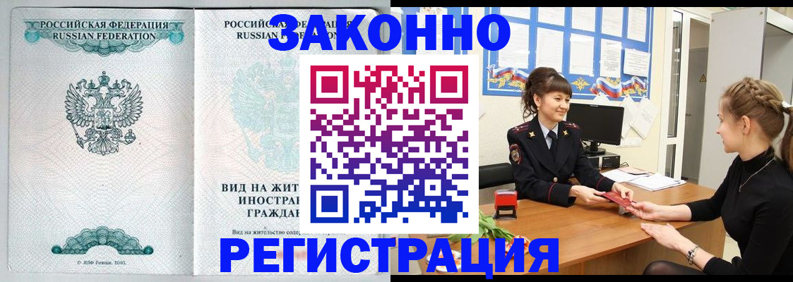 временная регистрация 2025 в Красноармейске