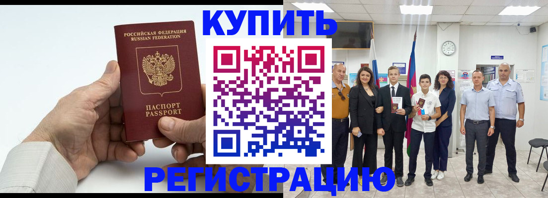 прописка от собственника в Красноармейске