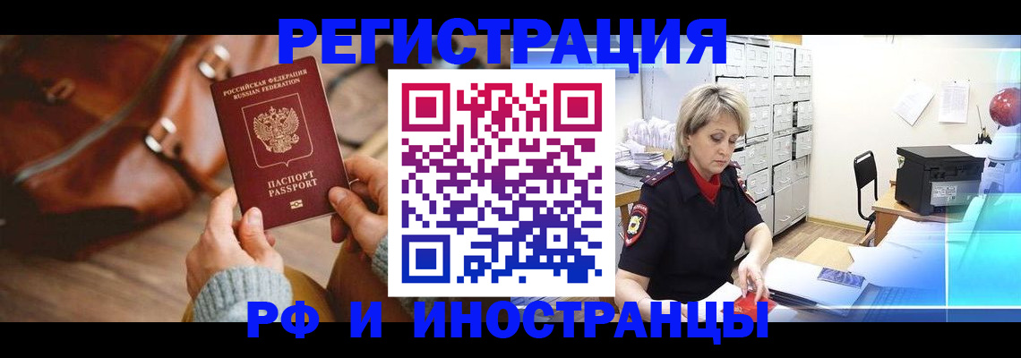 временная регистрация в Красноармейске
